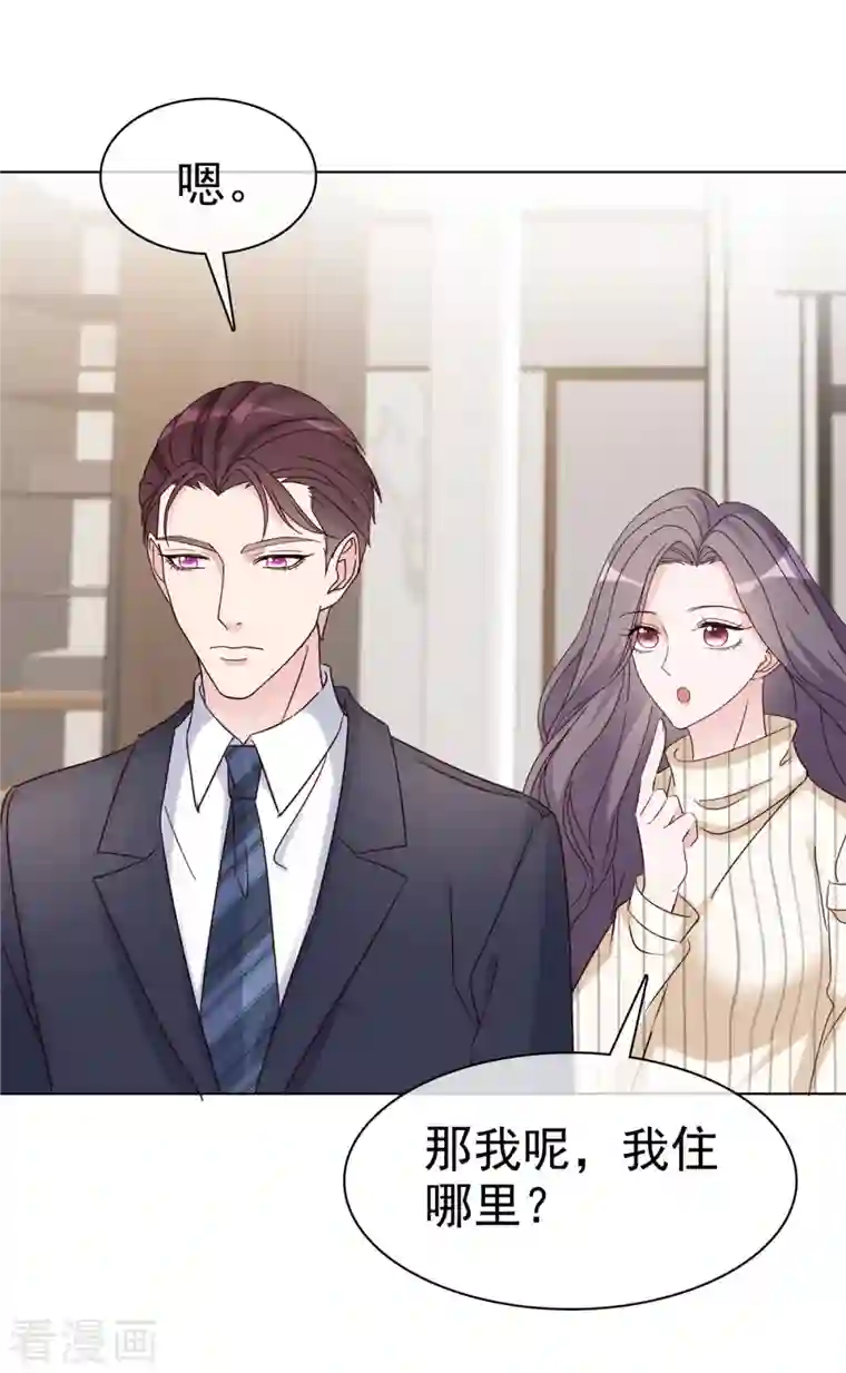 恶女为配：猎爱狂想曲第40话 睡一个房间