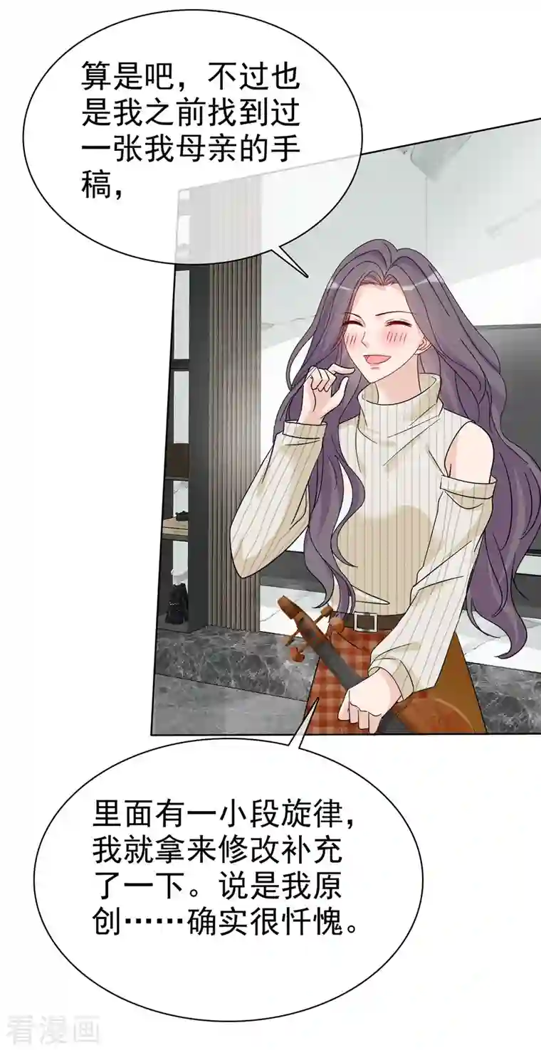 恶女为配：猎爱狂想曲第40话 睡一个房间