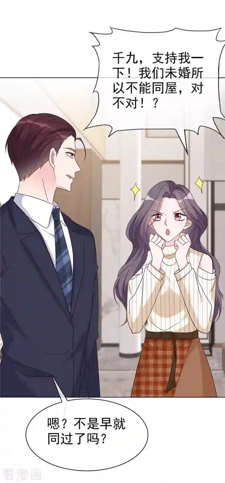 恶女为配：猎爱狂想曲第41话 传宗接代，靠你们了！