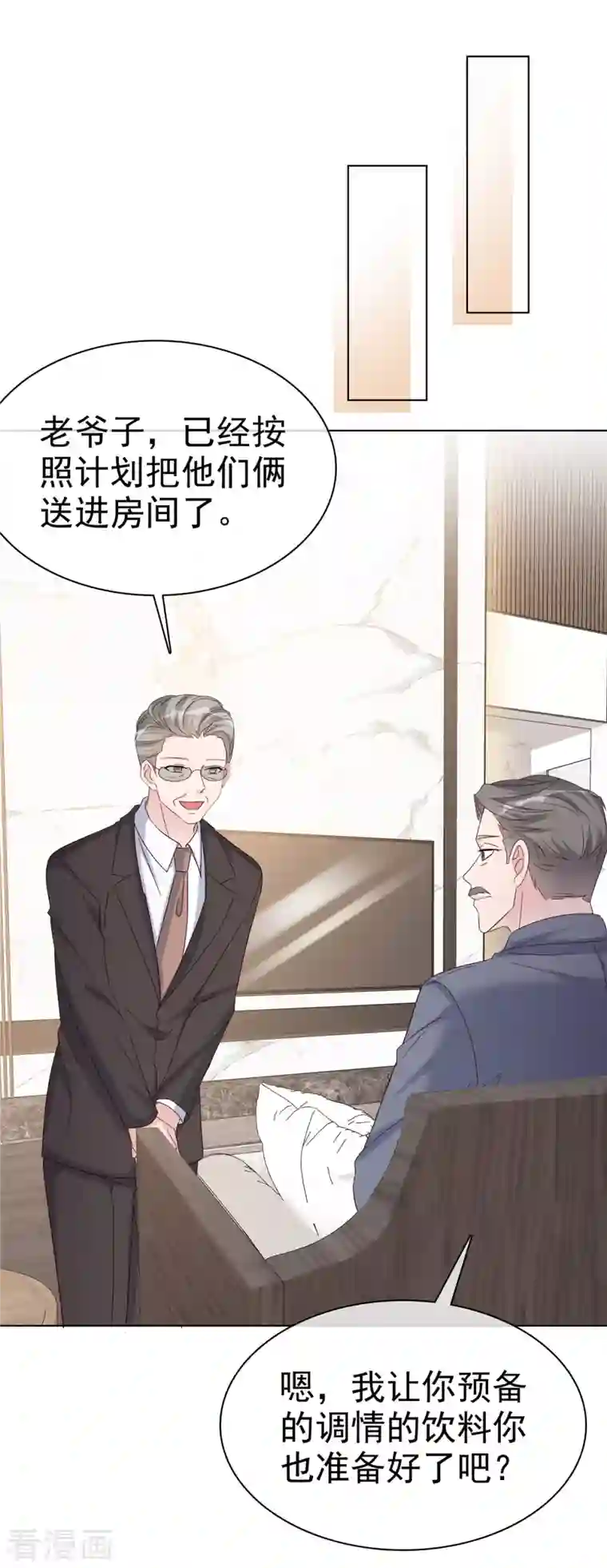 恶女为配：猎爱狂想曲第41话 传宗接代，靠你们了！