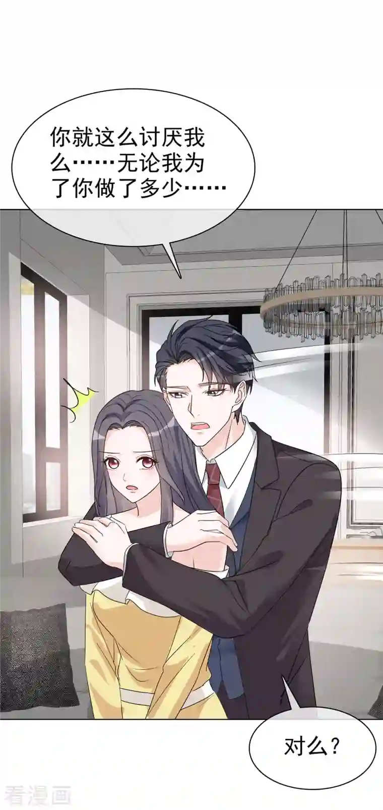 我才不会爱上契约女友第30话 为什么不能爱我