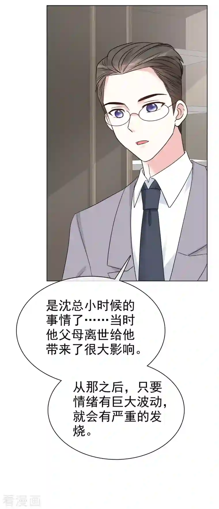 我才不会爱上契约女友第30话 为什么不能爱我