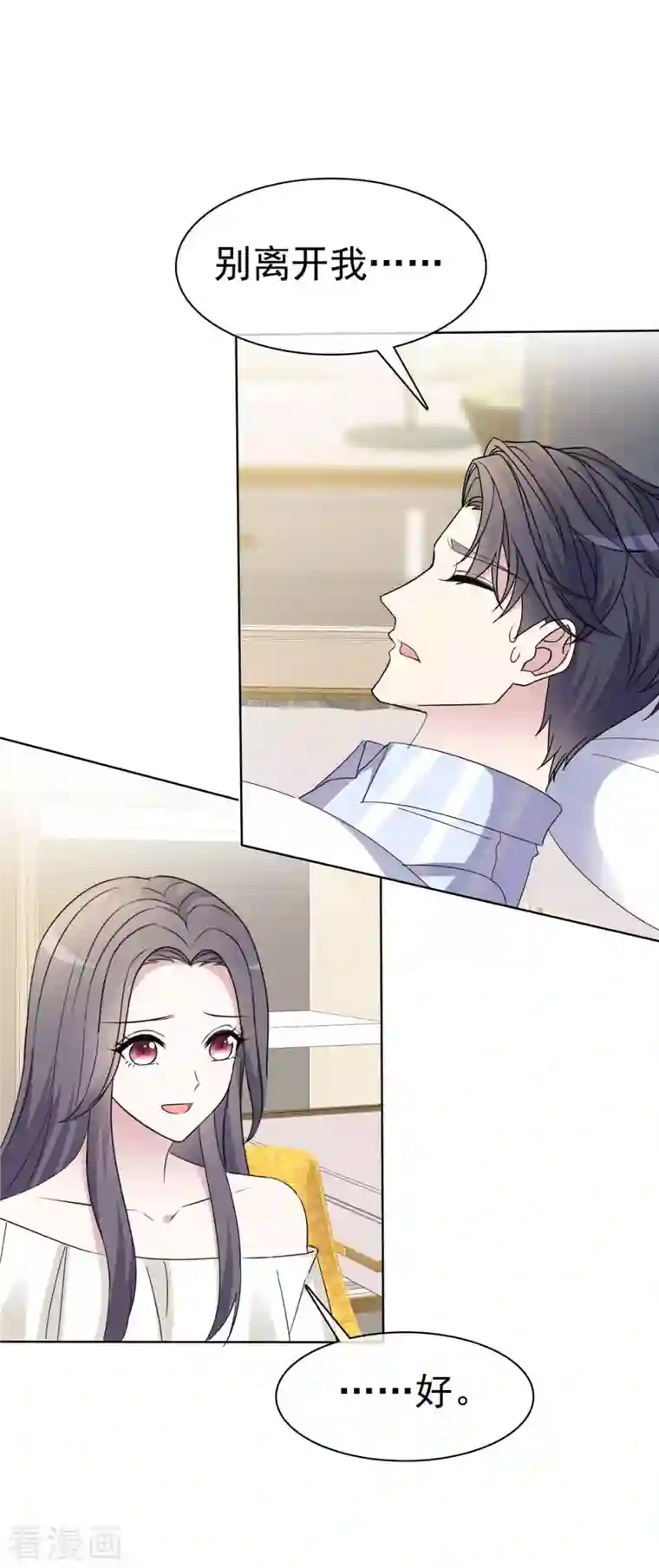 我才不会爱上契约女友第31话 不要离开我！