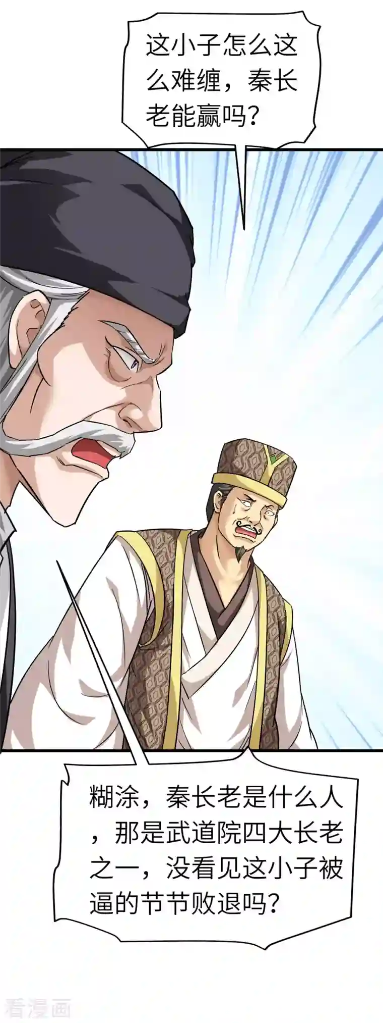 重生之我是大天神第98话 龙之威