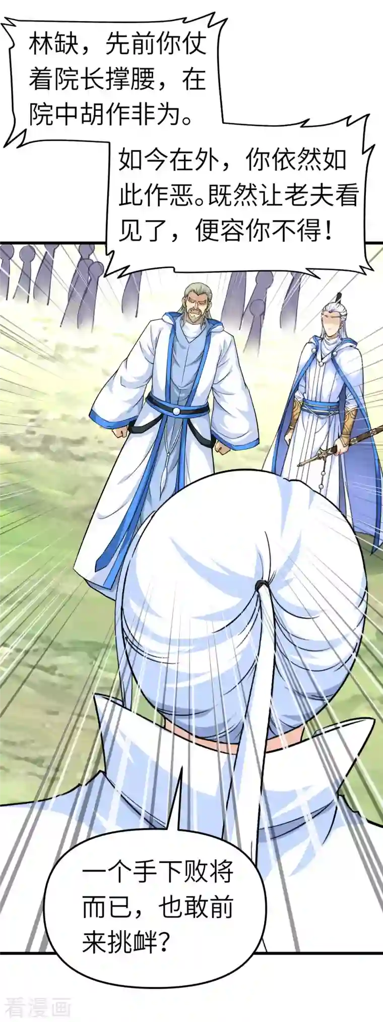 重生之我是大天神第98话 龙之威