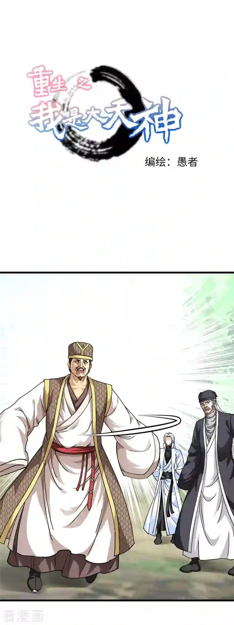 重生之我是大天神第99话 重返武道院