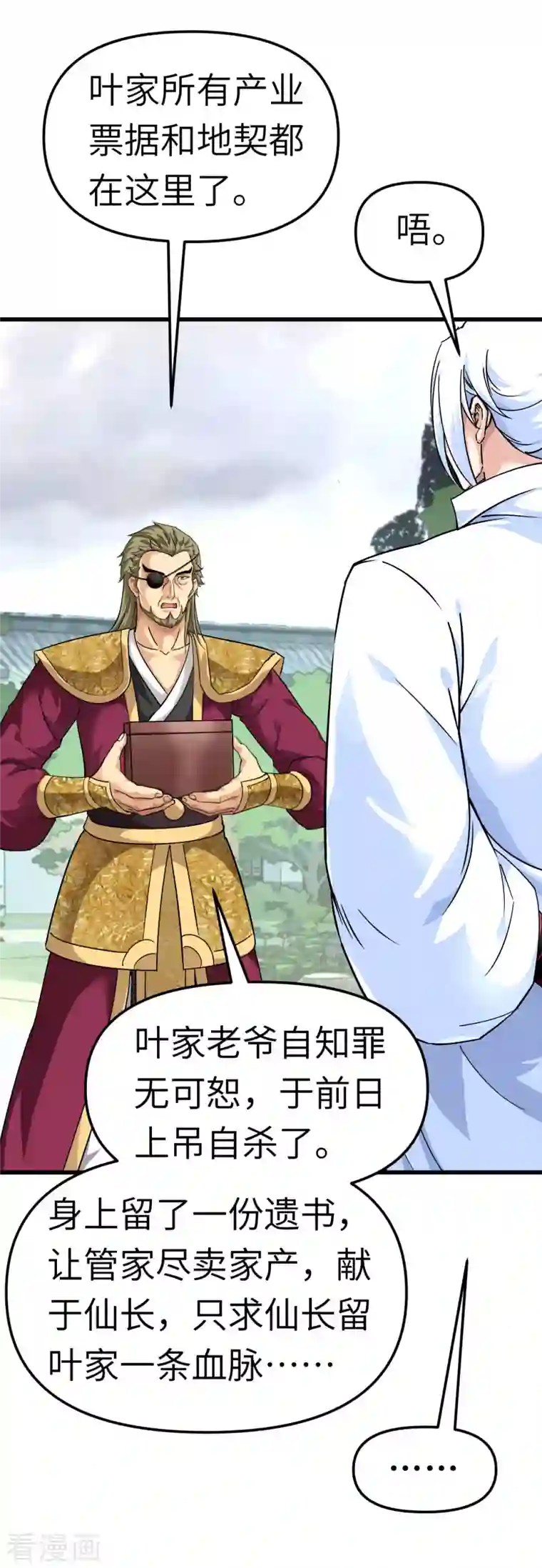 重生之我是大天神第99话 重返武道院