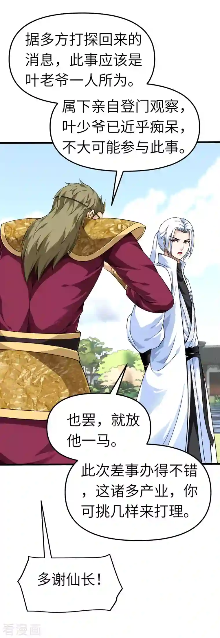 重生之我是大天神第99话 重返武道院