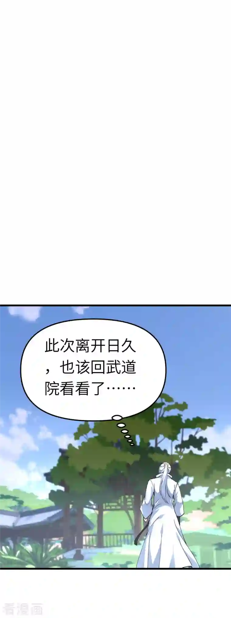 重生之我是大天神第99话 重返武道院