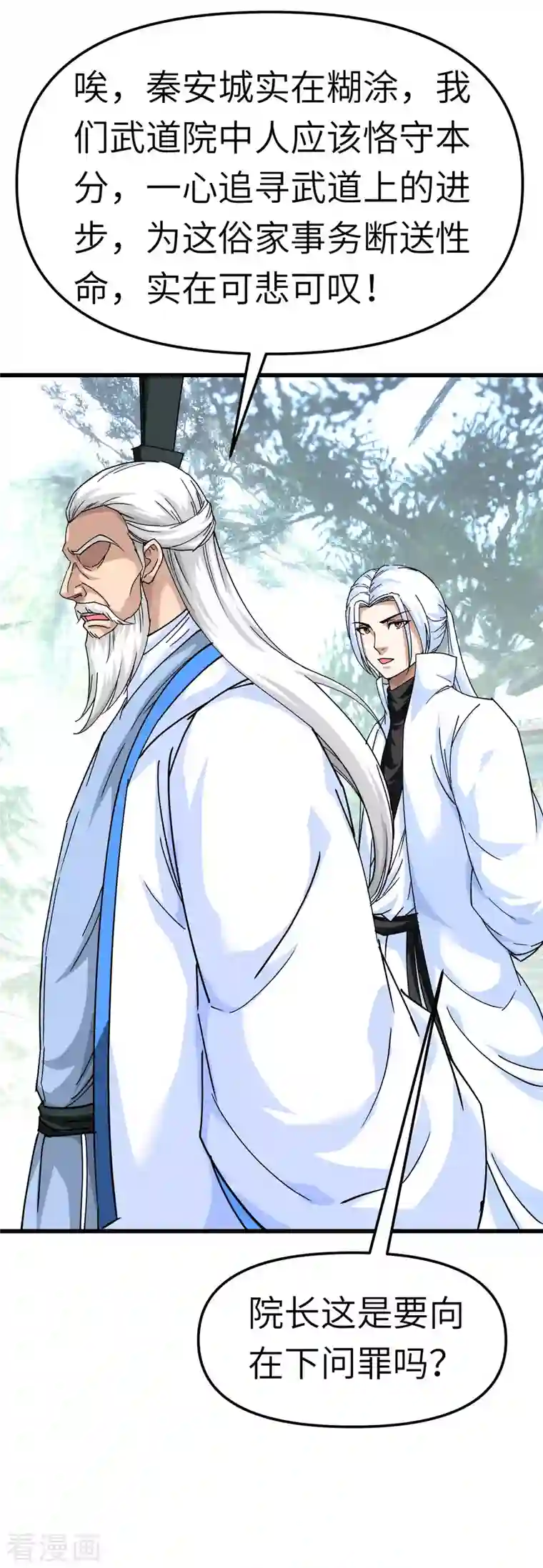 重生之我是大天神第99话 重返武道院