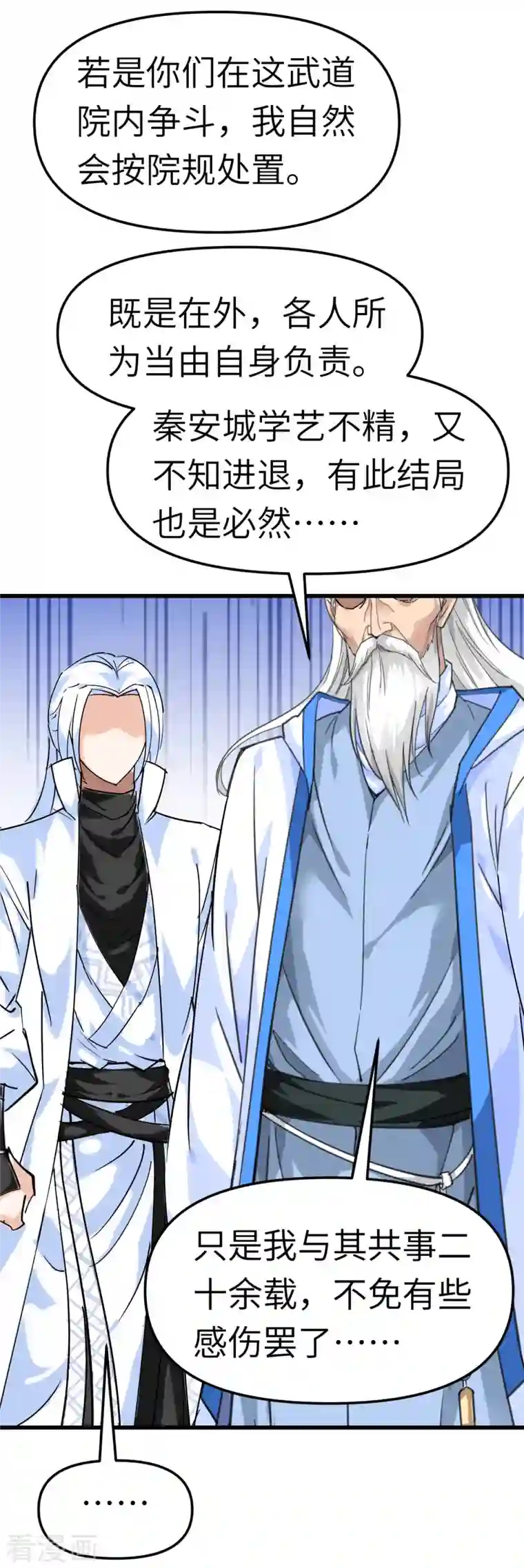 重生之我是大天神第99话 重返武道院