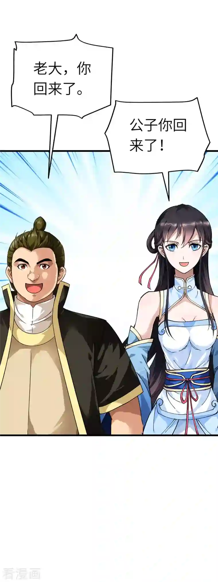 重生之我是大天神第99话 重返武道院