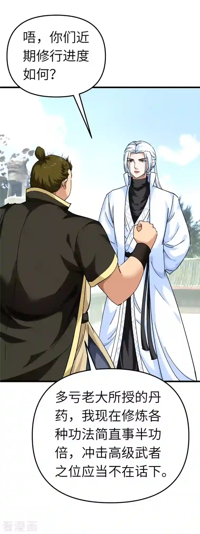 重生之我是大天神第99话 重返武道院