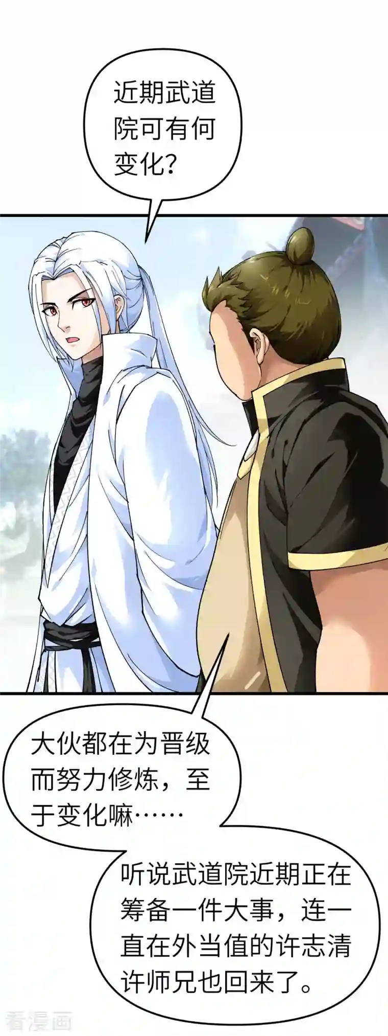 重生之我是大天神第99话 重返武道院