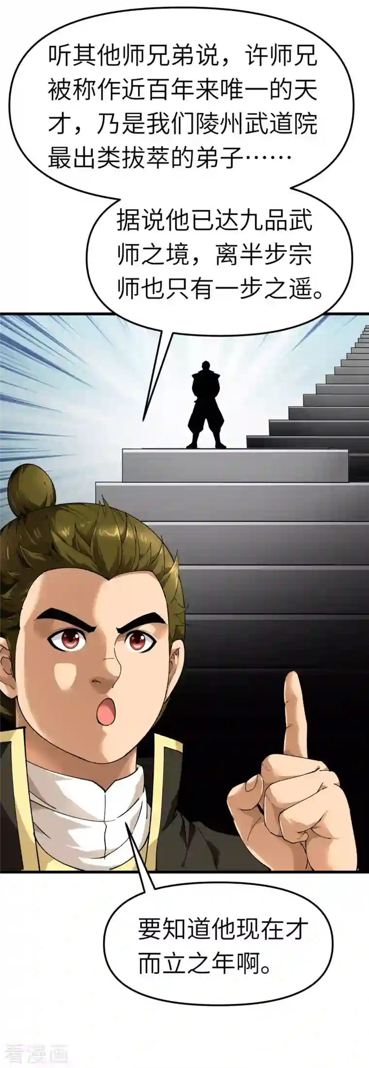 重生之我是大天神第99话 重返武道院