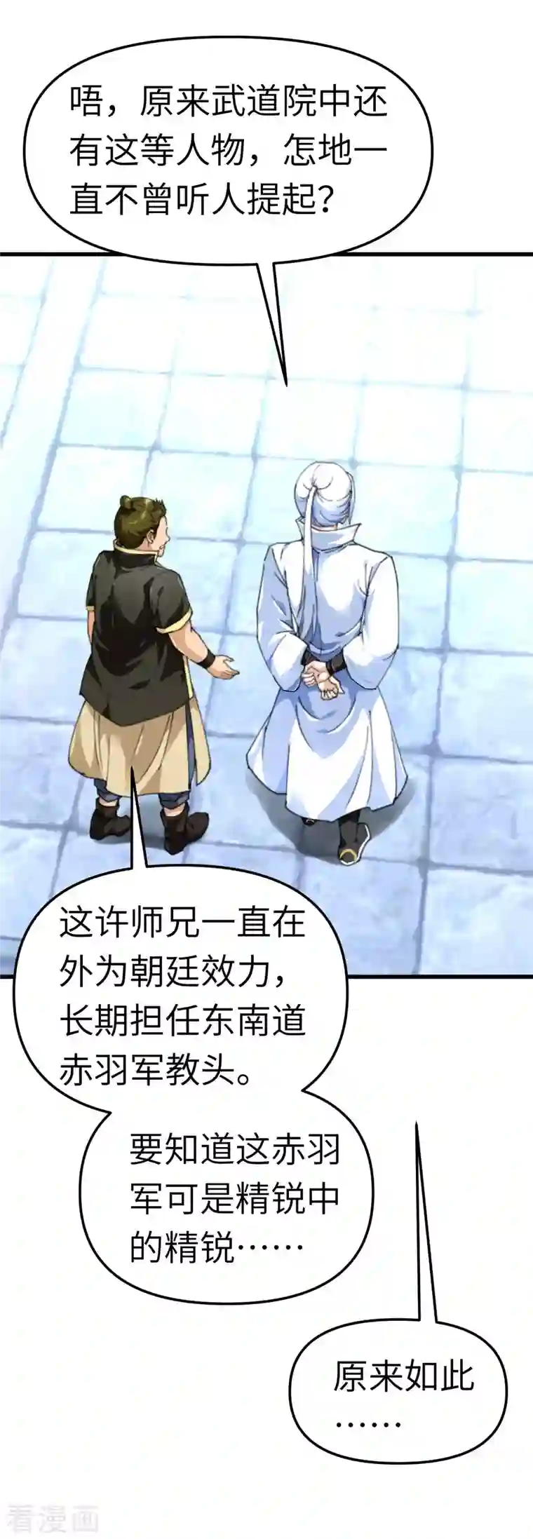 重生之我是大天神第99话 重返武道院