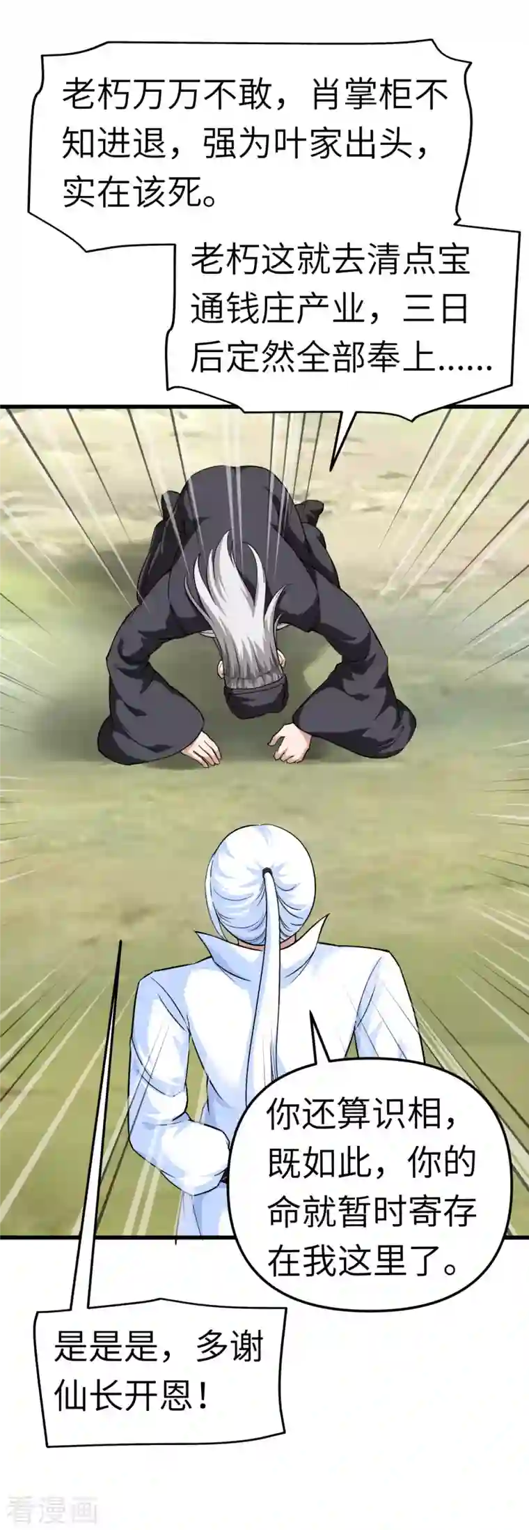 重生之我是大天神第99话 重返武道院