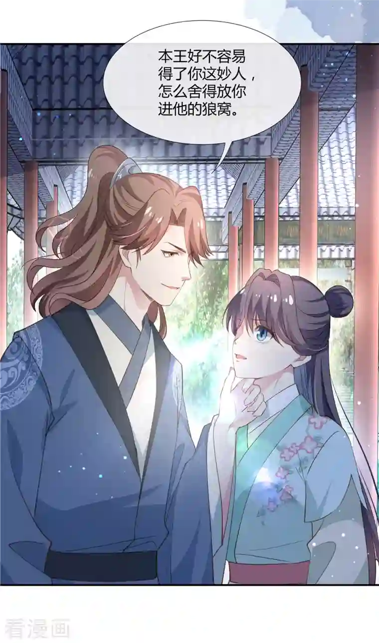 绝色女医：太子你就从了我第34话 两个男人争风吃醋