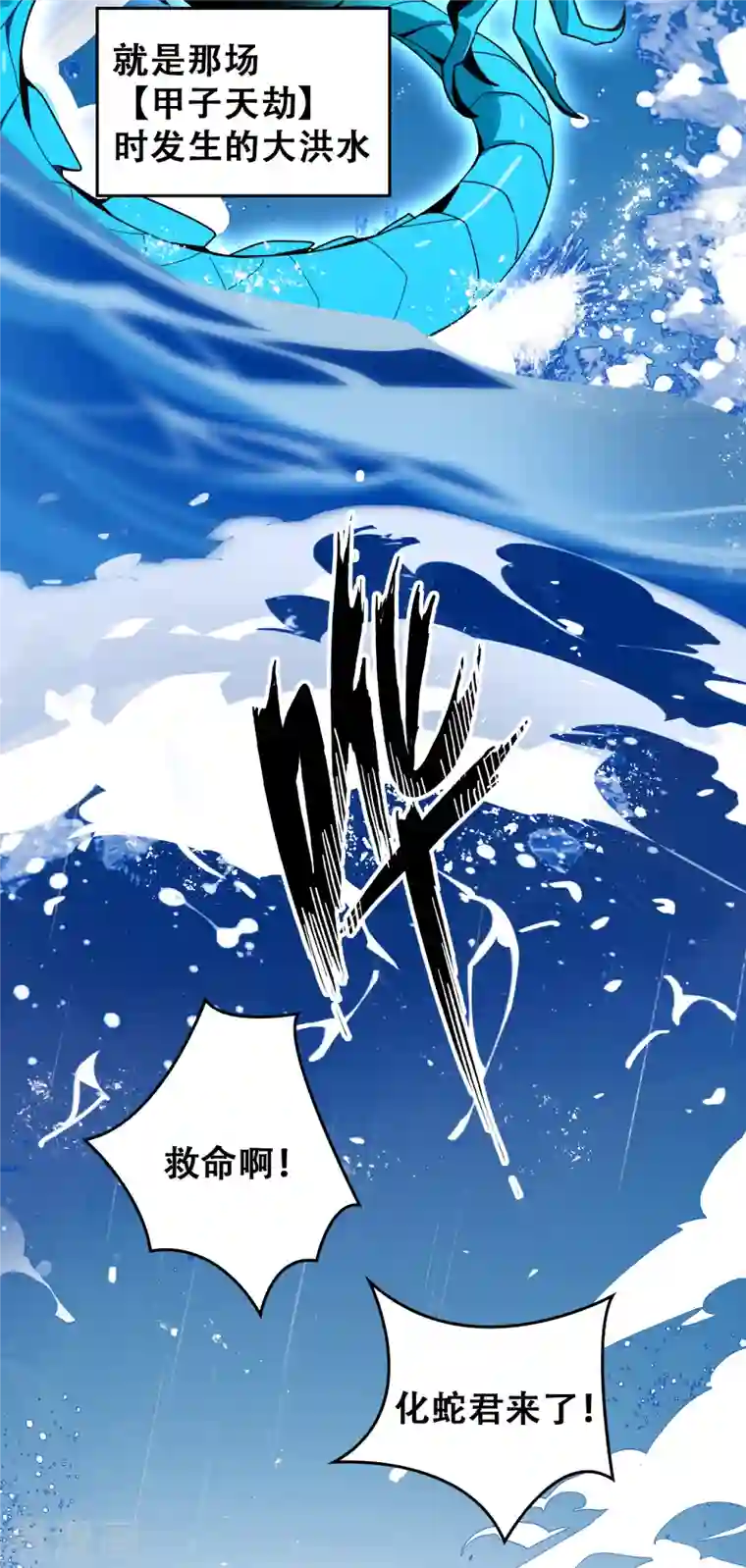 上都天妖录第20话 甲子天劫