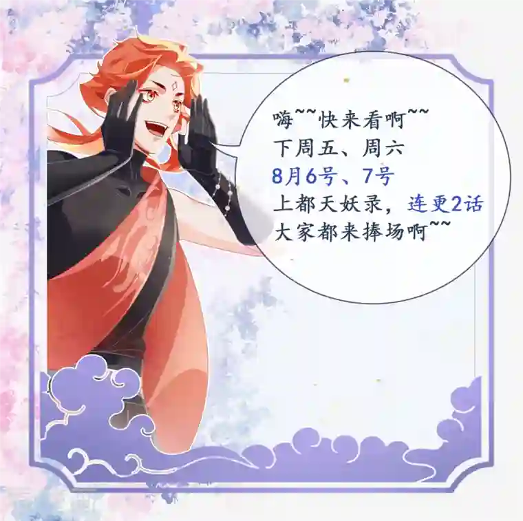 上都天妖录第20话 甲子天劫