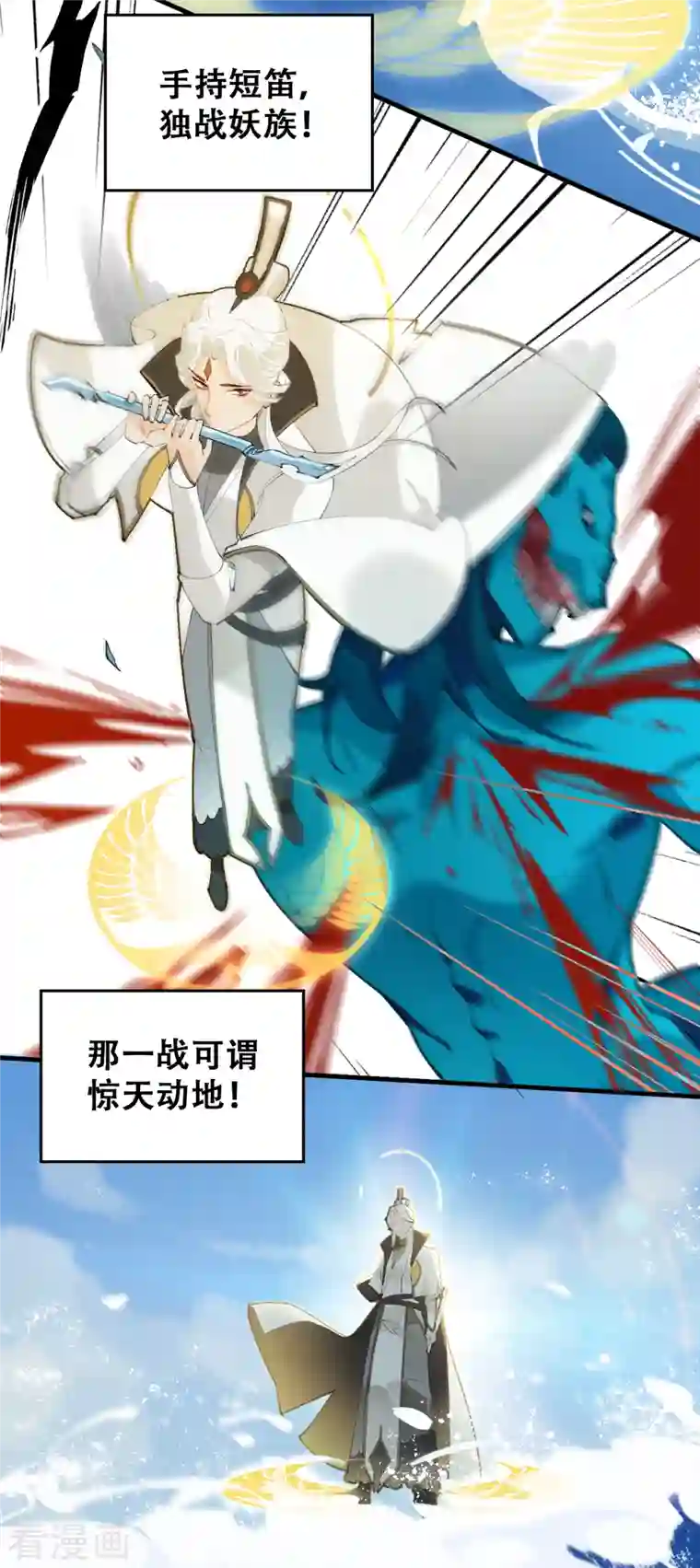 上都天妖录第20话 甲子天劫