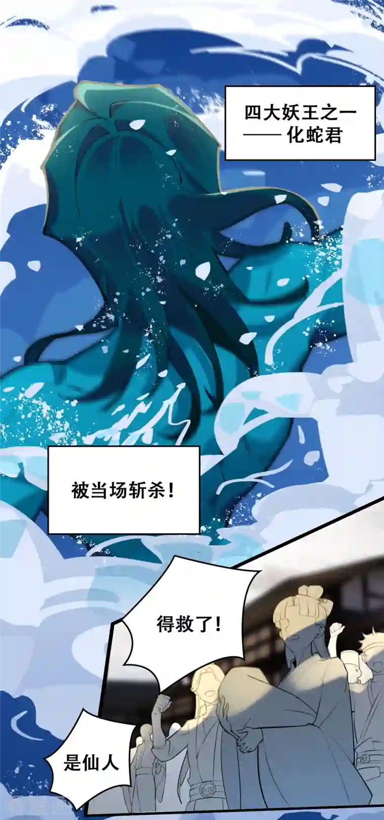 上都天妖录第20话 甲子天劫