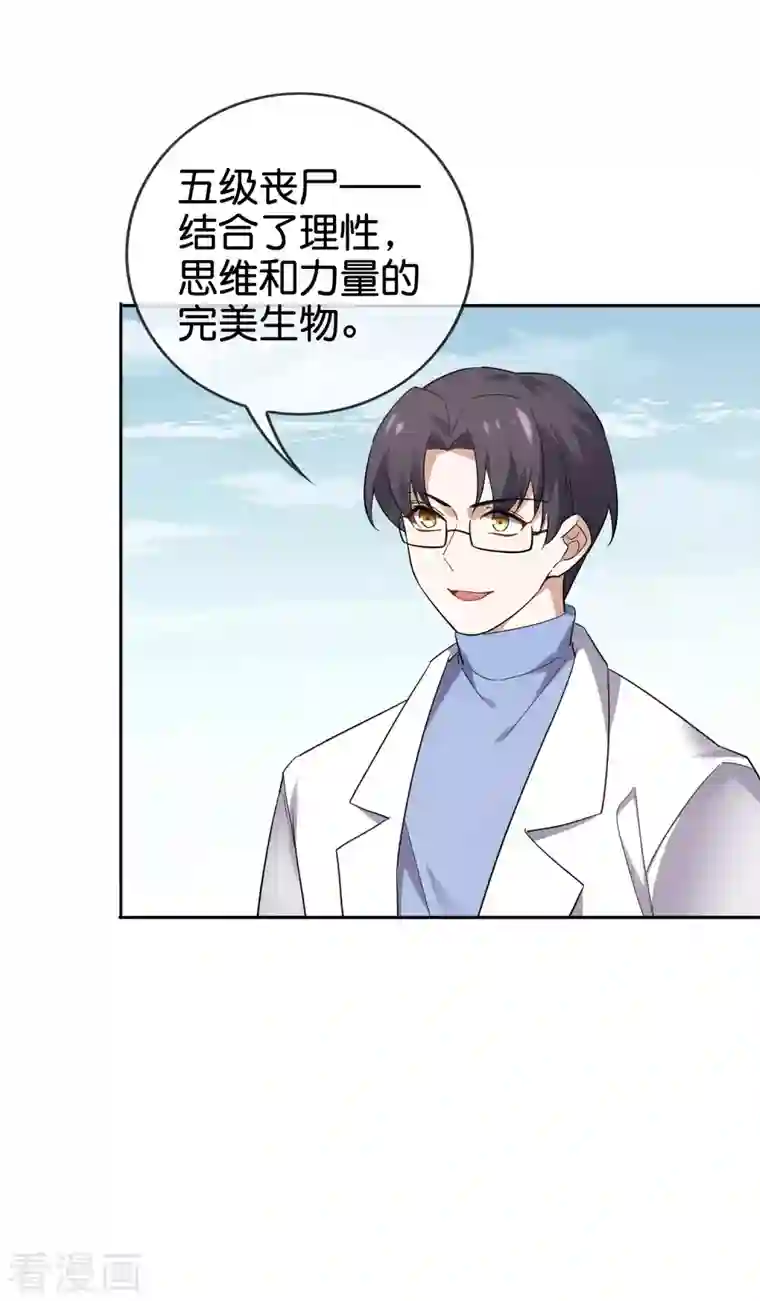 我的末世大小姐第81话 究极生物的诞生