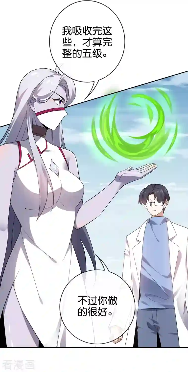 我的末世大小姐第81话 究极生物的诞生