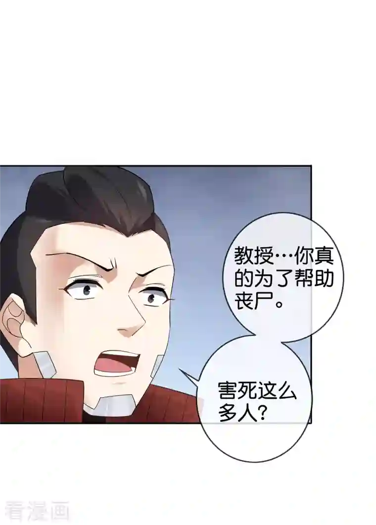 我的末世大小姐第81话 究极生物的诞生