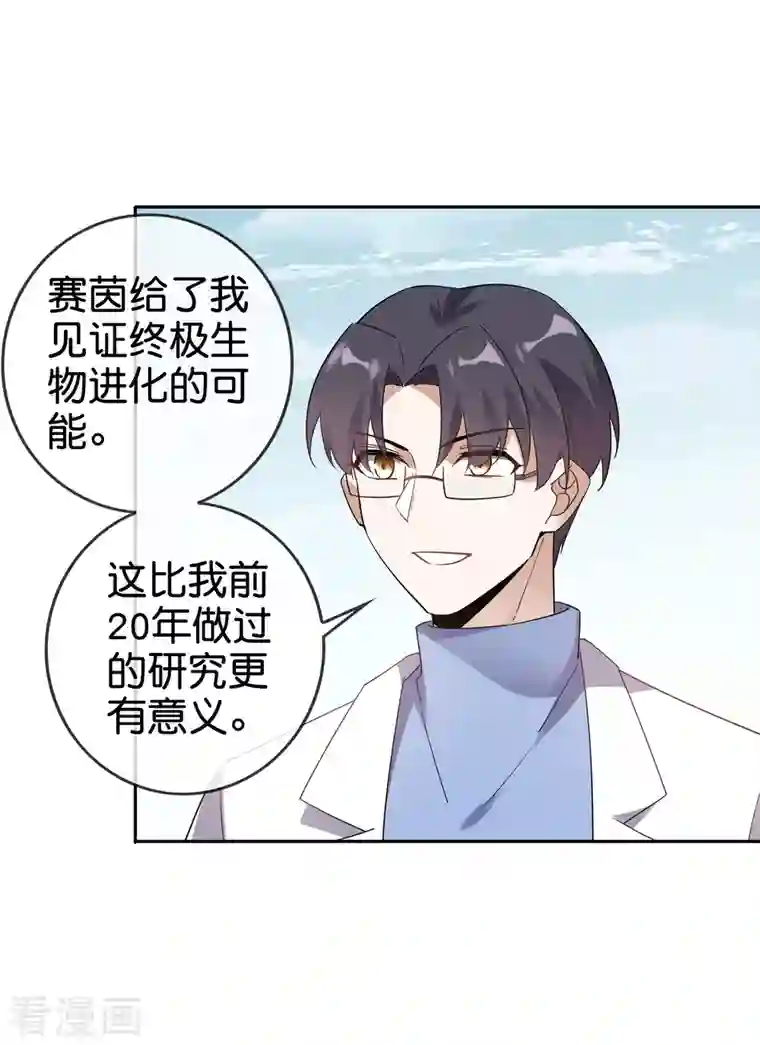 我的末世大小姐第81话 究极生物的诞生