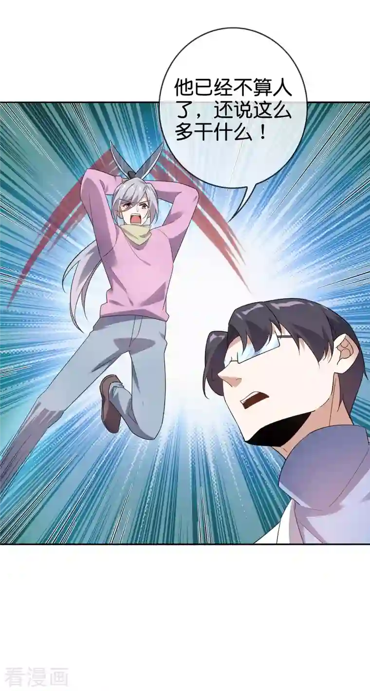 我的末世大小姐第81话 究极生物的诞生