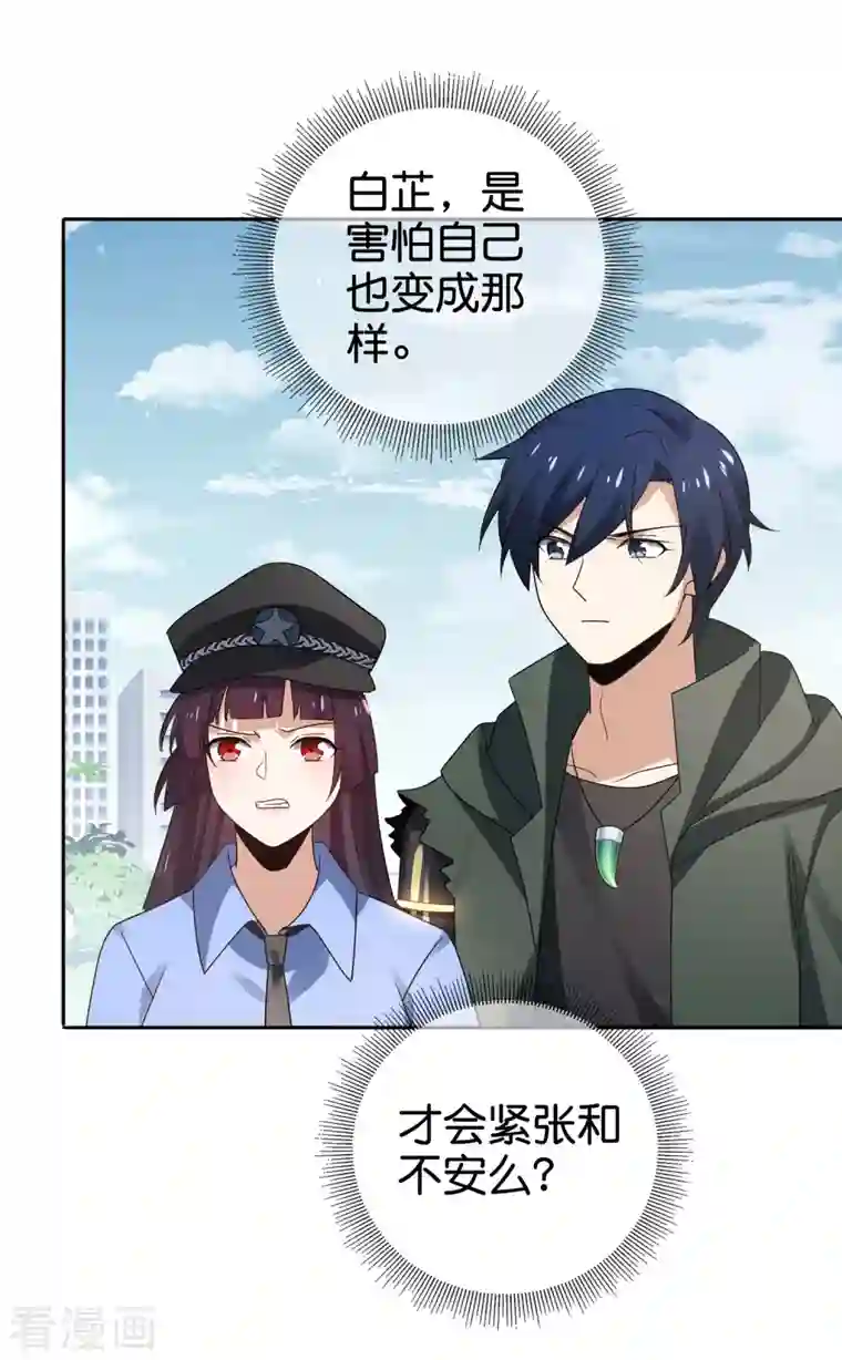 我的末世大小姐第81话 究极生物的诞生