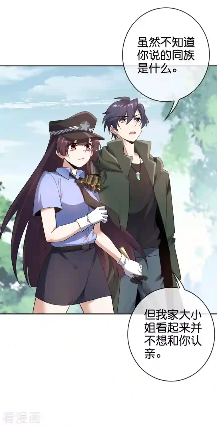 我的末世大小姐第81话 究极生物的诞生