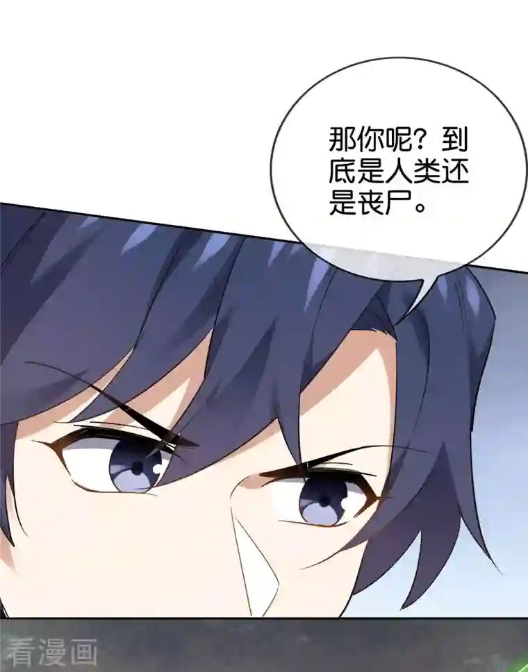 我的末世大小姐第81话 究极生物的诞生