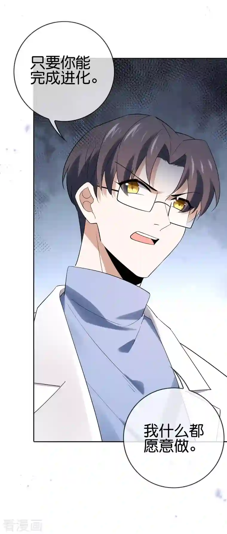 我的末世大小姐第82话 老王的觉悟