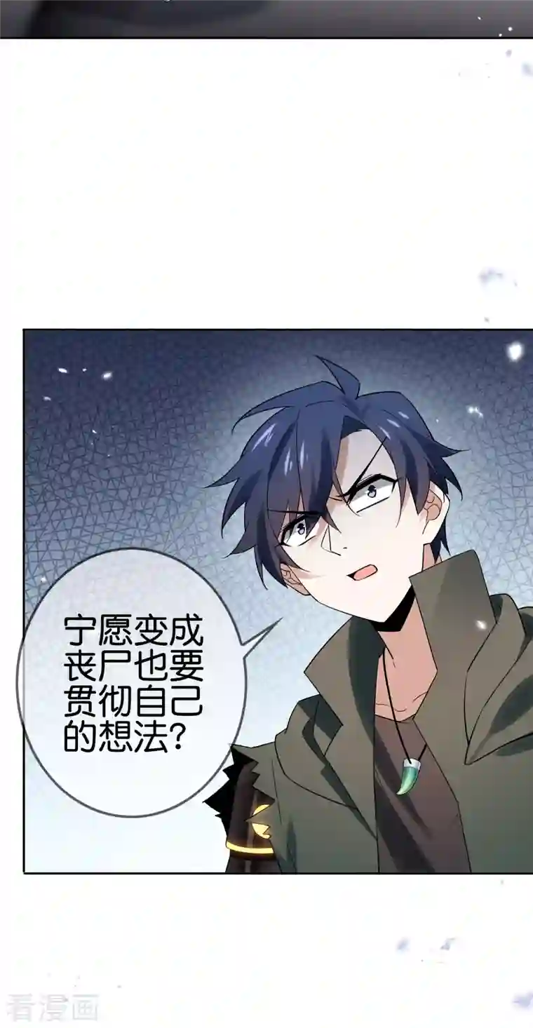 我的末世大小姐第82话 老王的觉悟