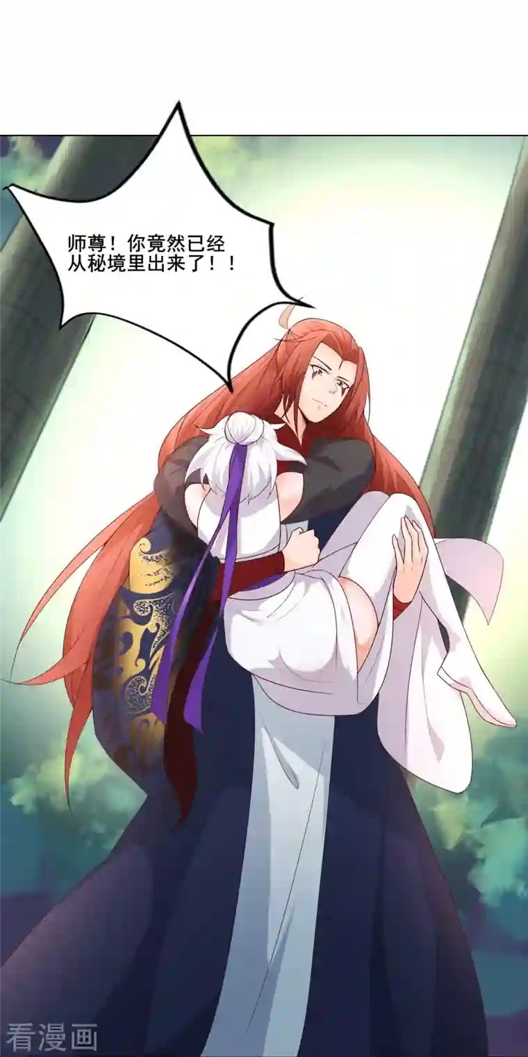 徒弟都是女魔头第27话 是你欺负了我家丫头？