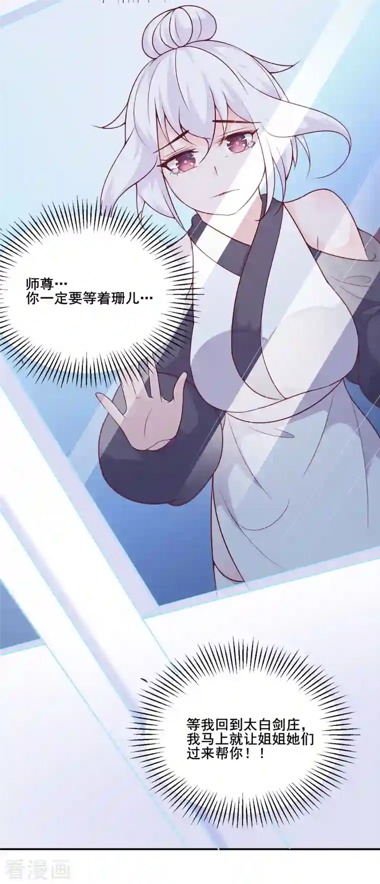 徒弟都是女魔头第27话 是你欺负了我家丫头？