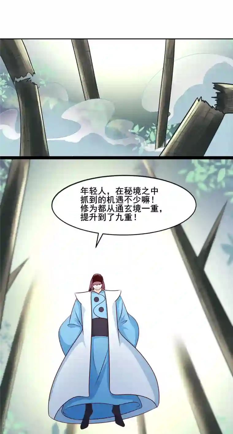 徒弟都是女魔头第27话 是你欺负了我家丫头？