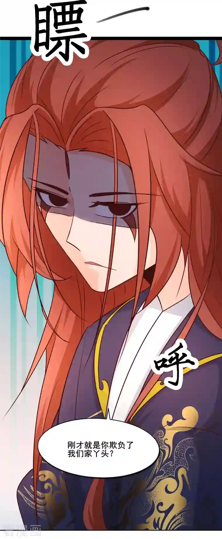 徒弟都是女魔头第27话 是你欺负了我家丫头？