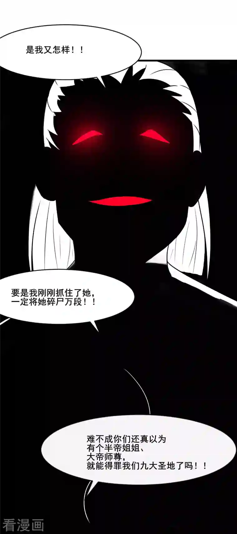 徒弟都是女魔头第27话 是你欺负了我家丫头？