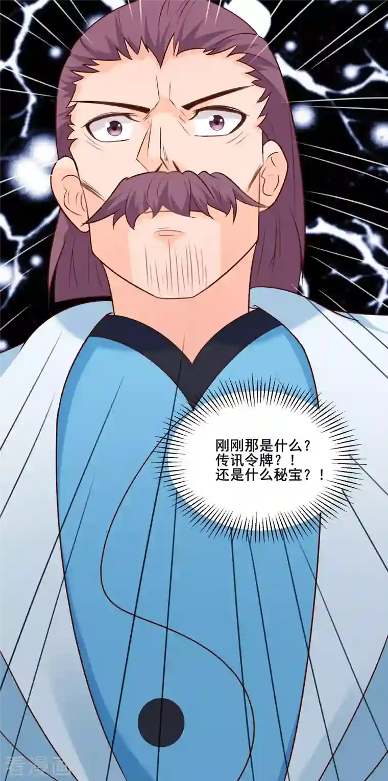 徒弟都是女魔头第27话 是你欺负了我家丫头？