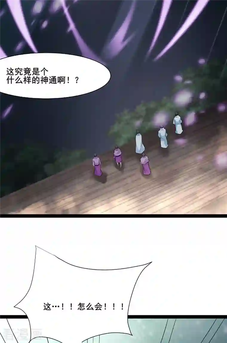 徒弟都是女魔头第28话 灭神魂！