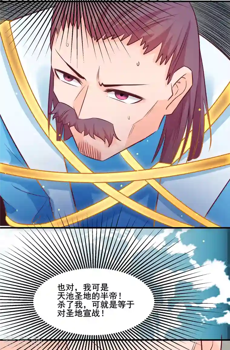 徒弟都是女魔头第28话 灭神魂！