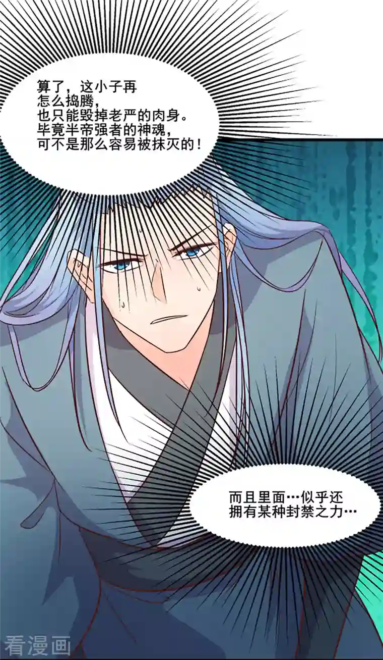 徒弟都是女魔头第28话 灭神魂！