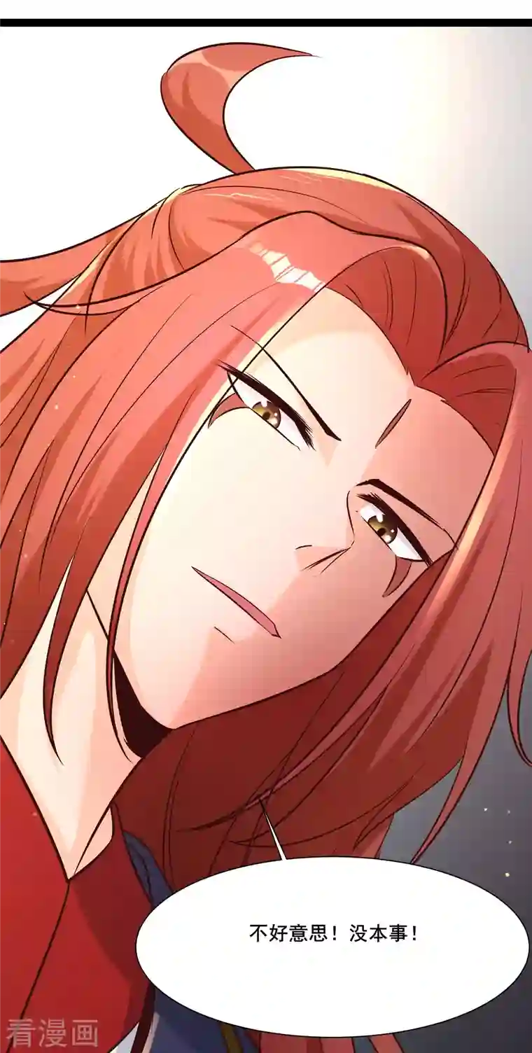 徒弟都是女魔头第28话 灭神魂！