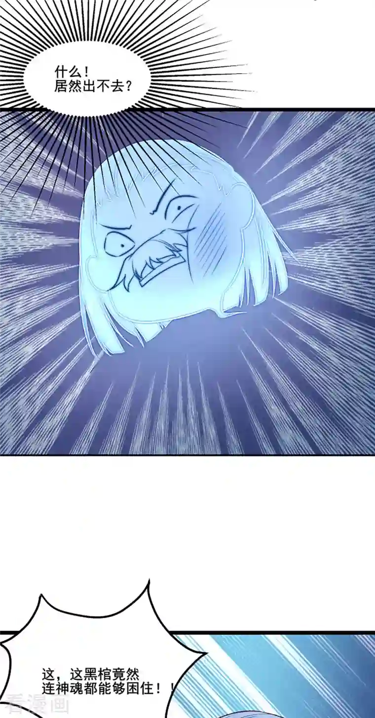 徒弟都是女魔头第28话 灭神魂！