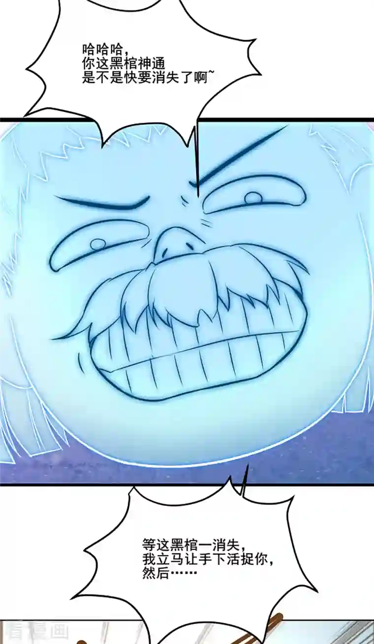 徒弟都是女魔头第28话 灭神魂！