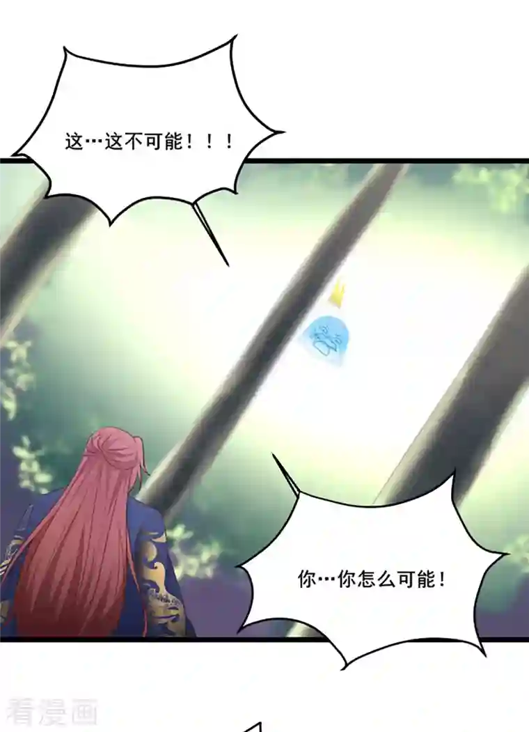 徒弟都是女魔头第28话 灭神魂！