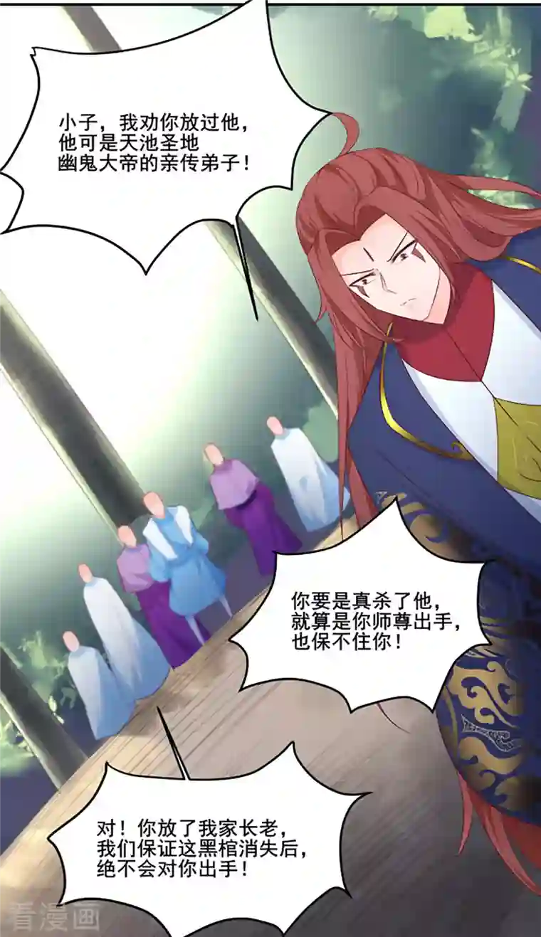 徒弟都是女魔头第28话 灭神魂！